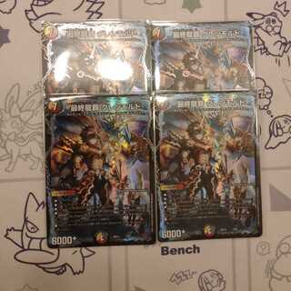 最終龍覇 グレンモルト