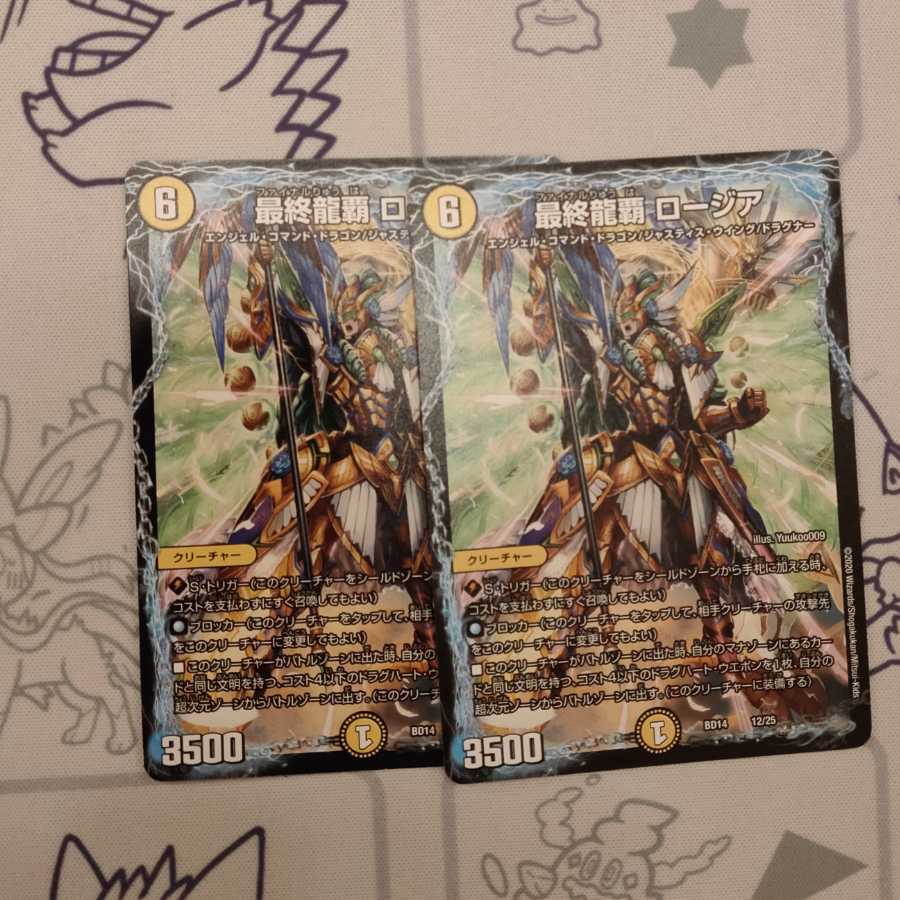 最終龍覇 ロージア