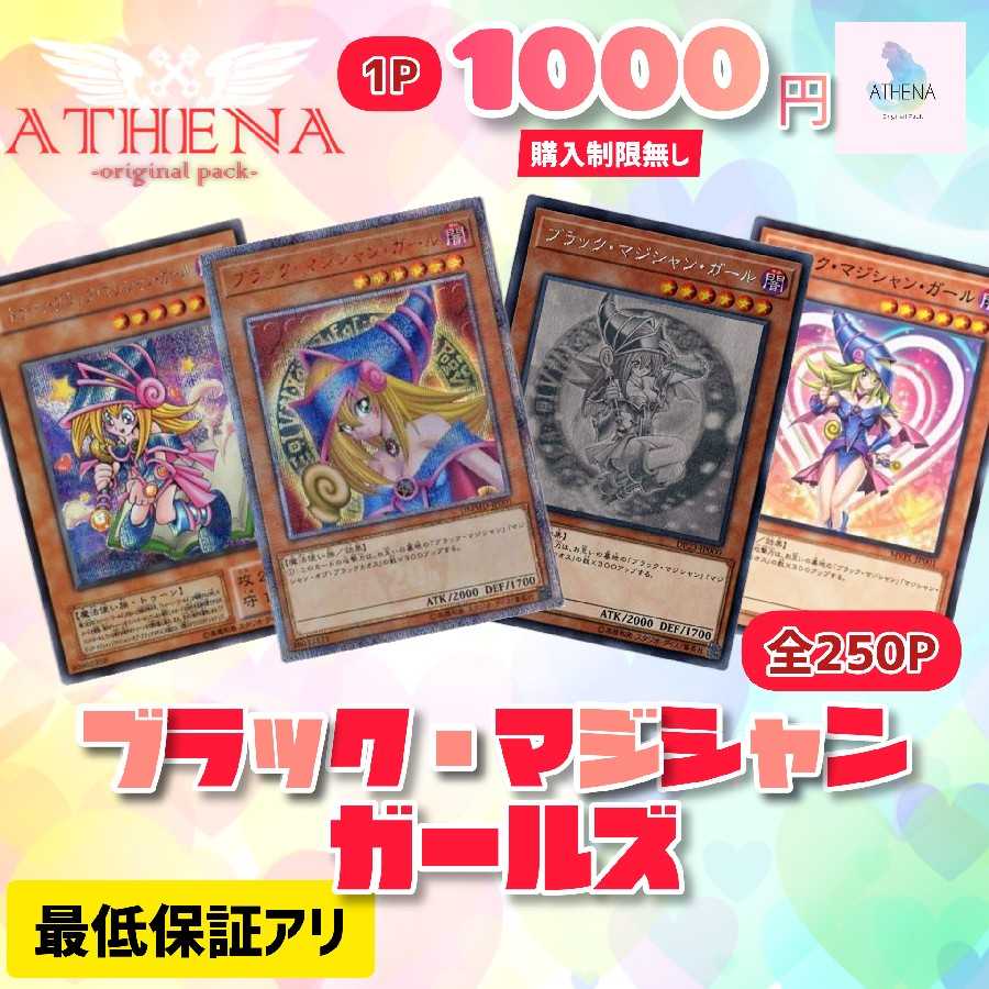 【遊戯王オリパ】ブラック・マジシャンガールズ