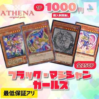 【遊戯王オリパ】ブラック・マジシャンガールズ