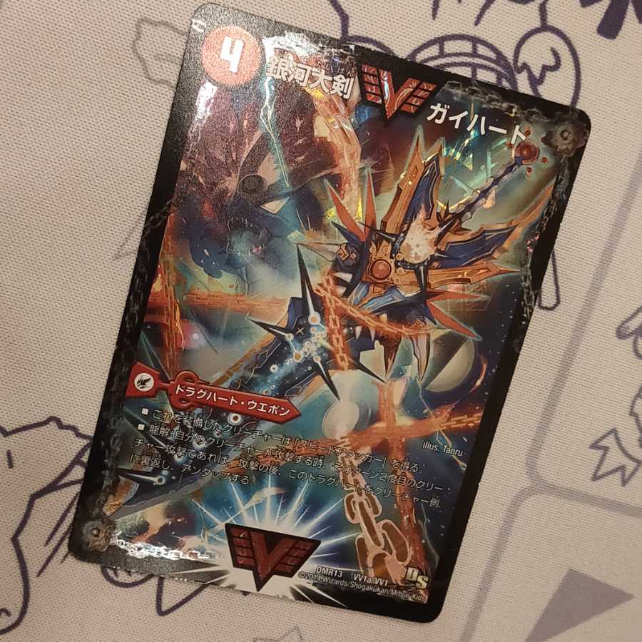 銀河大剣 ガイハート｜熱血星龍 ガイギンガ SE  オマケ付き