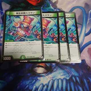 再生妖精スズラン