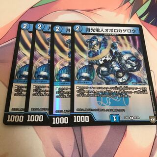 月光電人オボロカゲロウ