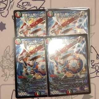 勇者の1号 ハムカツマン蒼