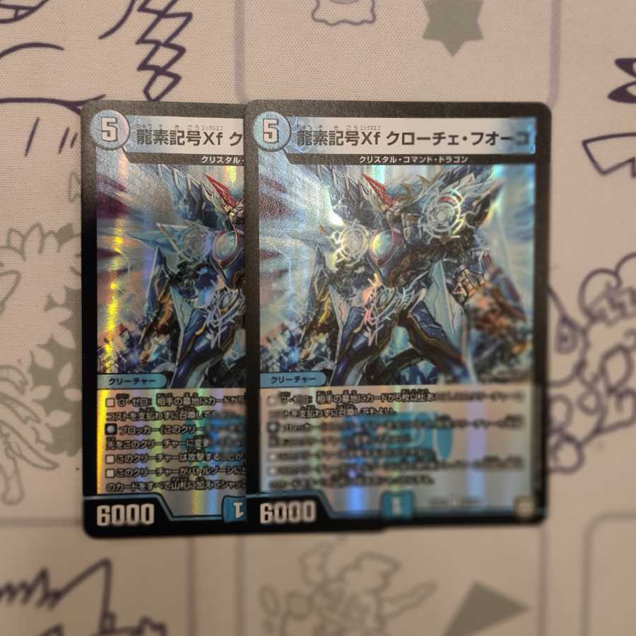 龍素記号Xf クローチェ・フオーコ R-foil
