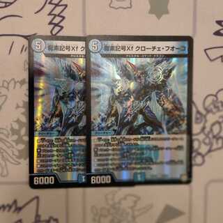 龍素記号Xf クローチェ・フオーコ R-foil