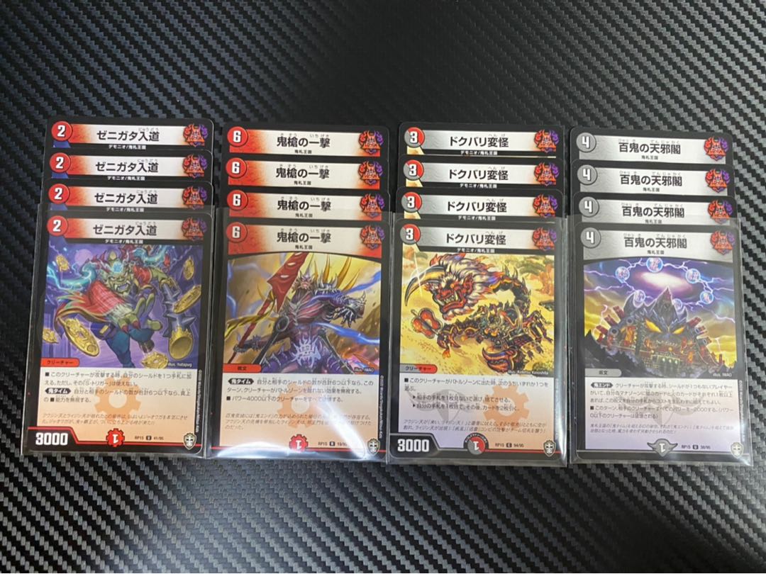 ゼニガタ入道　鬼槍の一撃　ドクバリ変怪　百鬼の天邪閣　各4枚