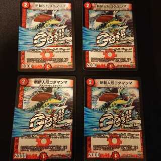 斬斬人形コダマンマ(Dramatic Card) 45/54 [337]