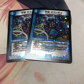 宇宙 タコンチュ 2枚セット