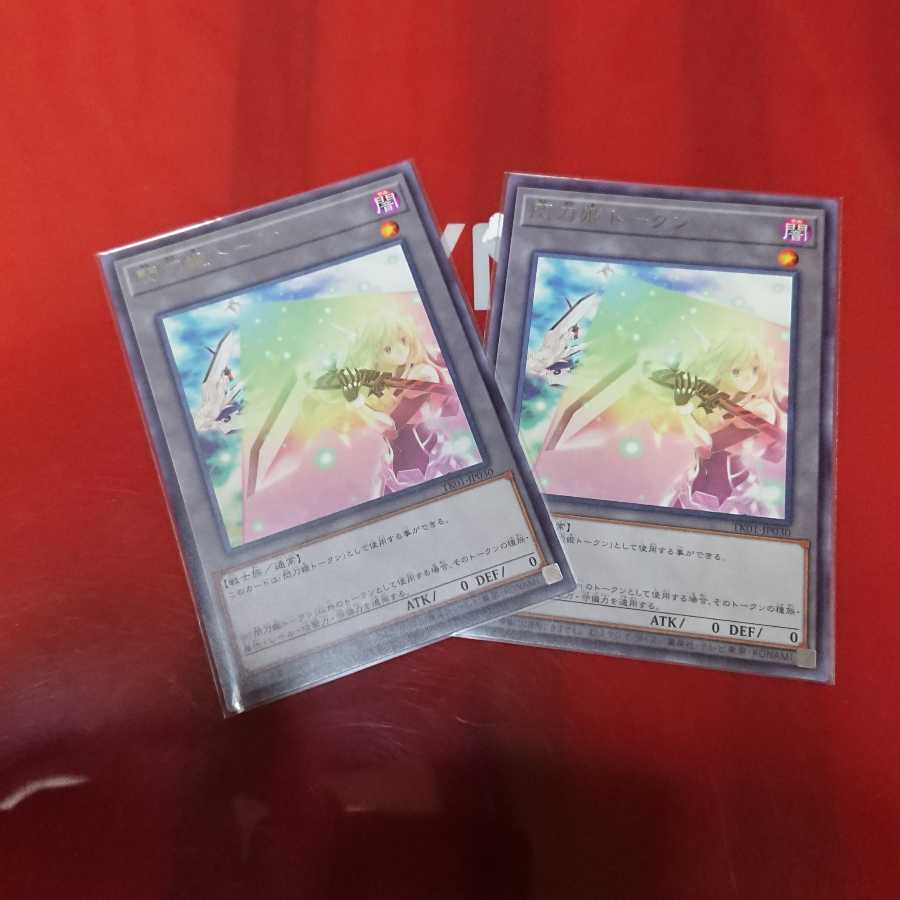 閃刀姫トークン字レア2枚