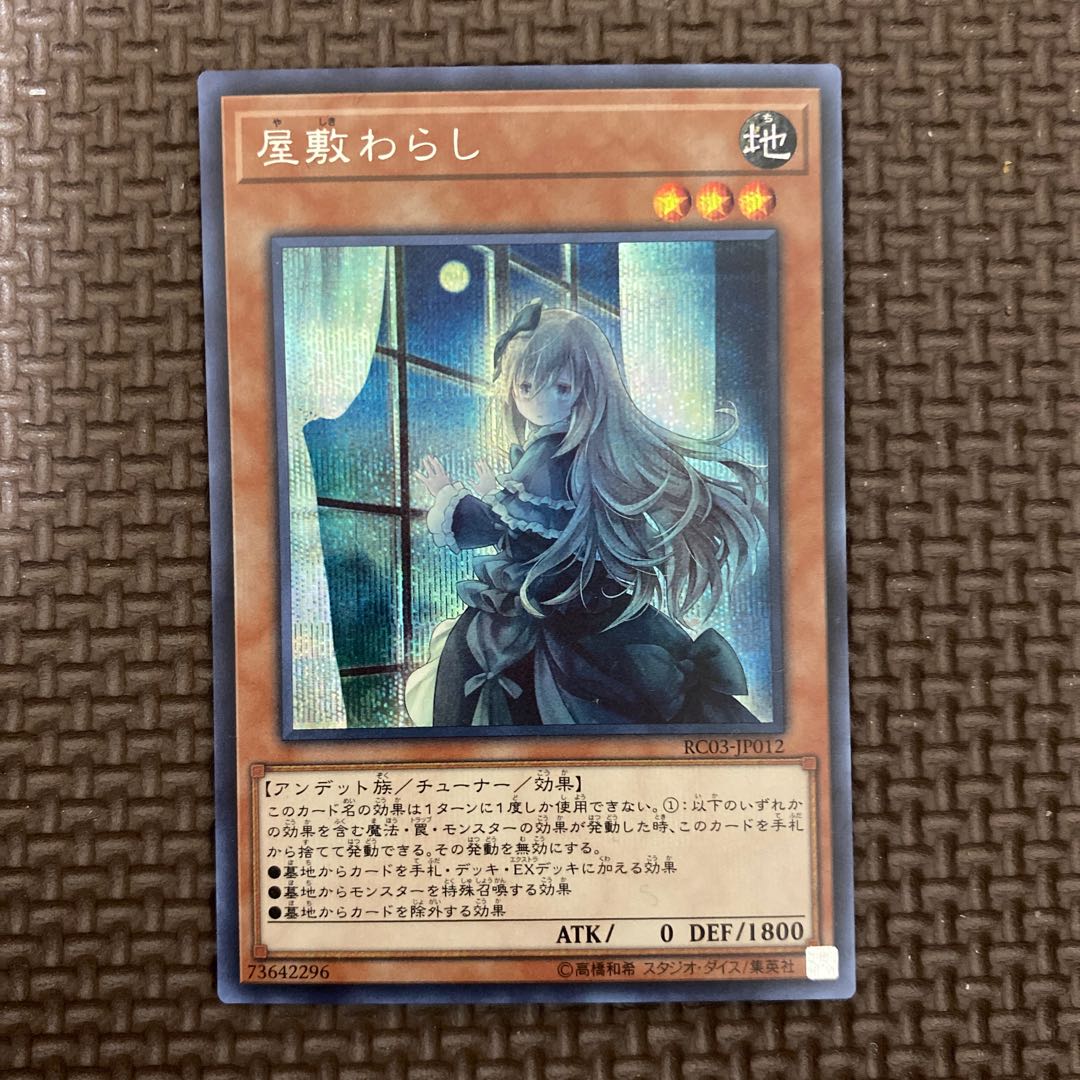 屋敷わらし(海外版イラスト) シークレットレア