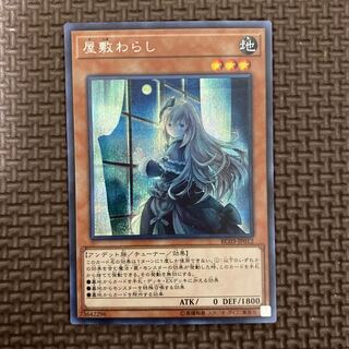 屋敷わらし(海外版イラスト) シークレットレア