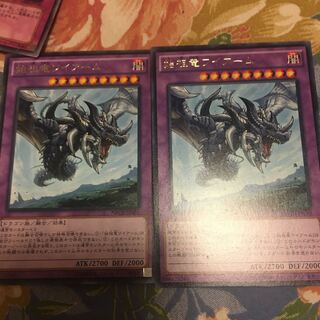始祖竜ワイアーム レア 2枚セット