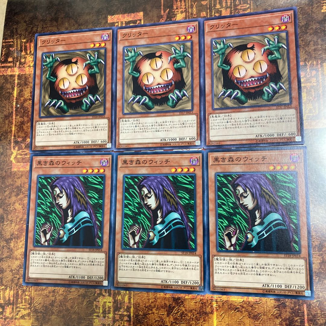 遊戯王★クリッター、黒き森のウィッチ★ノーマル3枚★