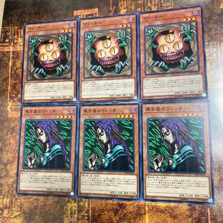 遊戯王★クリッター、黒き森のウィッチ★ノーマル3枚★