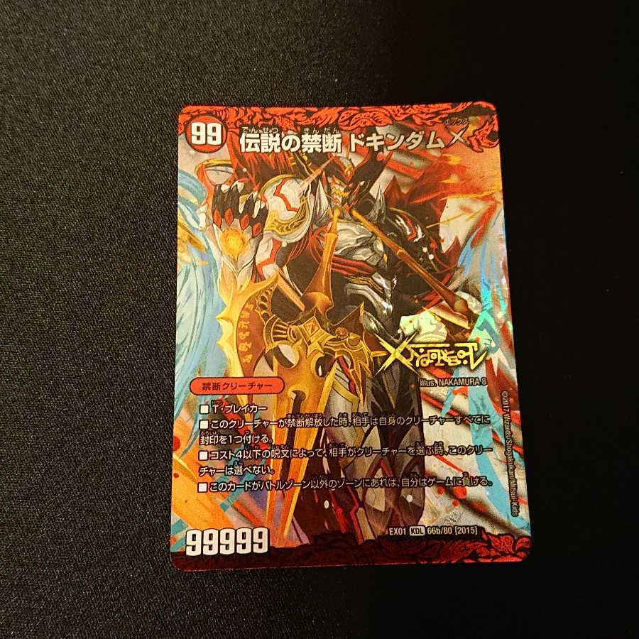 禁断 -封印されしX-｜伝説の禁断 ドキンダムX KDL  [344]