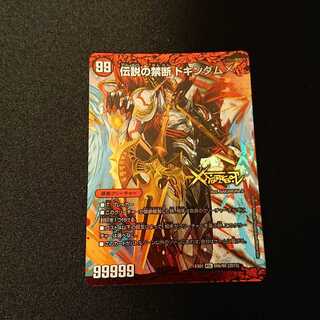 禁断 -封印されしX-｜伝説の禁断 ドキンダムX KDL  [344]