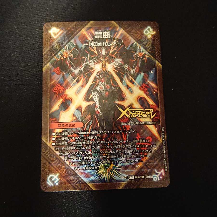 禁断 -封印されしX-｜伝説の禁断 ドキンダムX KDL  [344]