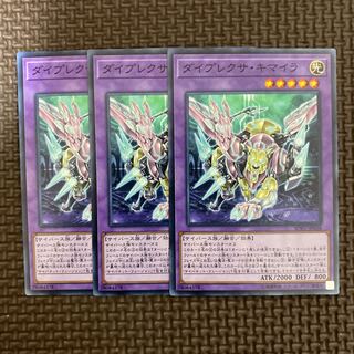 ダイプレクサ・キマイラ ノーマル