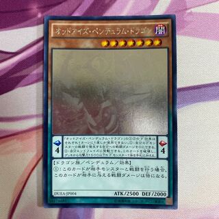 オッドアイズ・ペンデュラム・ドラゴン ホログラフィックレア