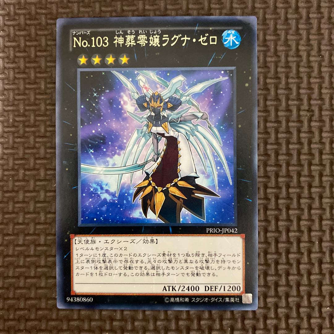 No.103 神葬零嬢ラグナ・ゼロ レア