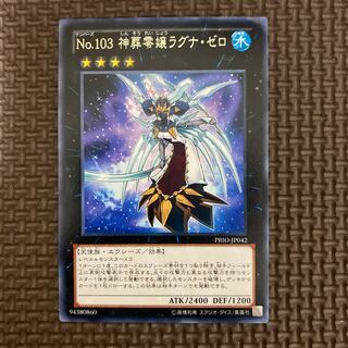 No.103 神葬零嬢ラグナ・ゼロ レア