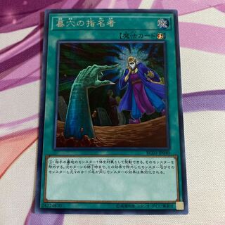 墓穴の指名者 シークレットレア