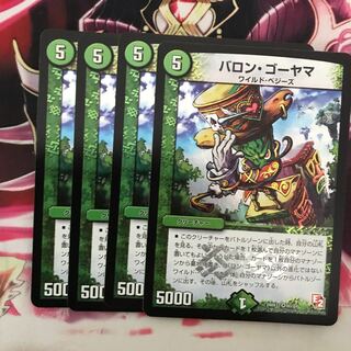 バロンゴーヤマ