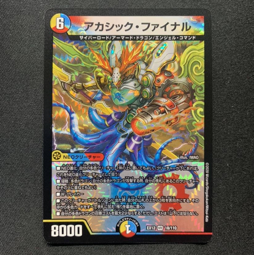 アカシック・ファイナル