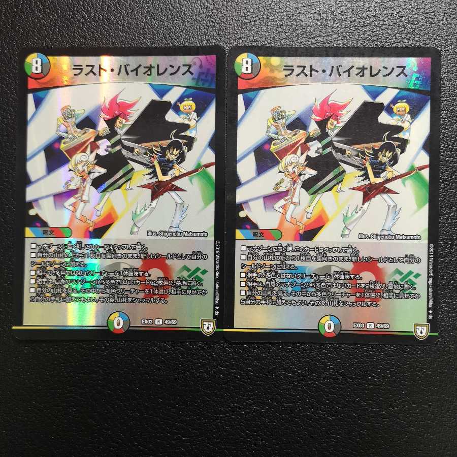 ラスト・バイオレンス2枚セット