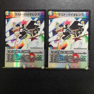 ラスト・バイオレンス2枚セット
