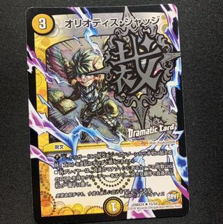 オリオティス・ジャッジ(Dramatic Card)