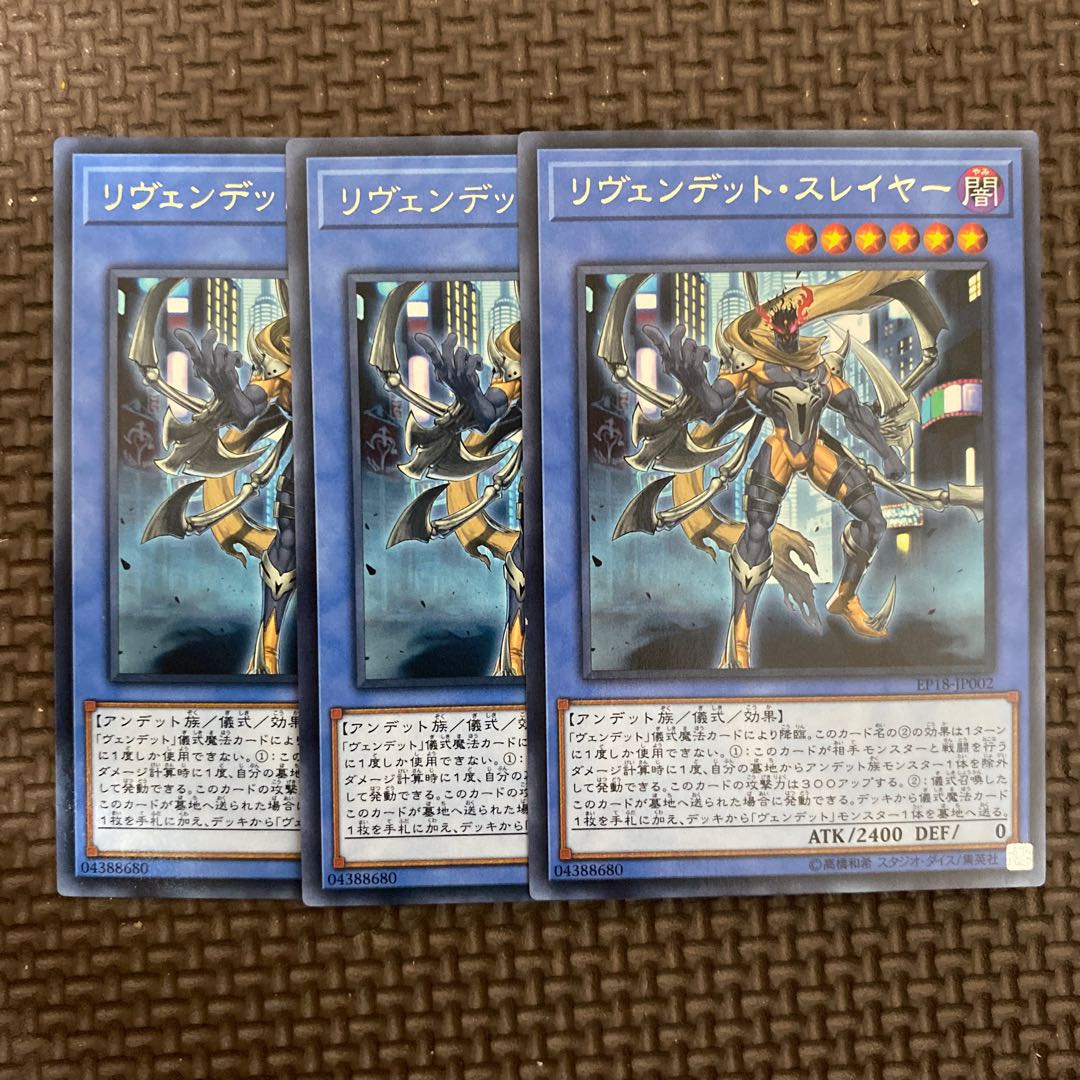 Revendread Slayer Rare