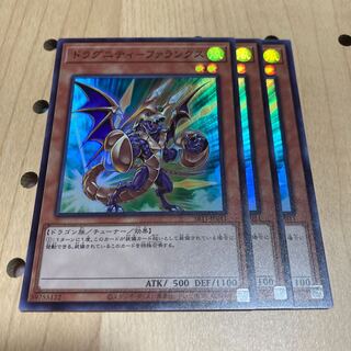 ドラグニティ-ファランクス スーパー 3枚セット