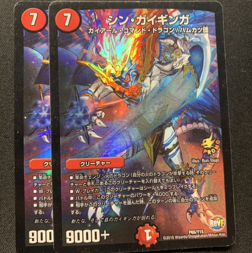 シン・ガイギンガ