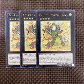 ティーチャーマドルチェ・グラスフレ レア