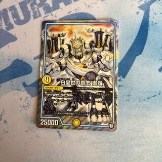 白皇世の意志 御嶺