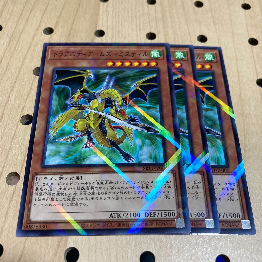 ドラグニティアームズ-ミスティル ノーマル SR11 3枚セット