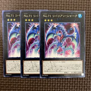 No.71 リバリアン・シャーク レア