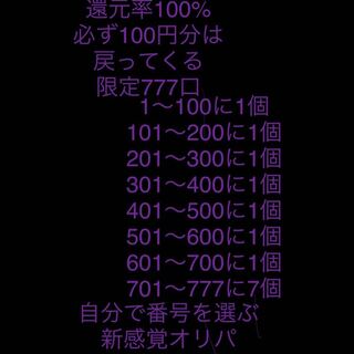 しののん様専用20口