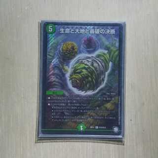 生命と大地と轟破の決断　パーフェクトネイチャー