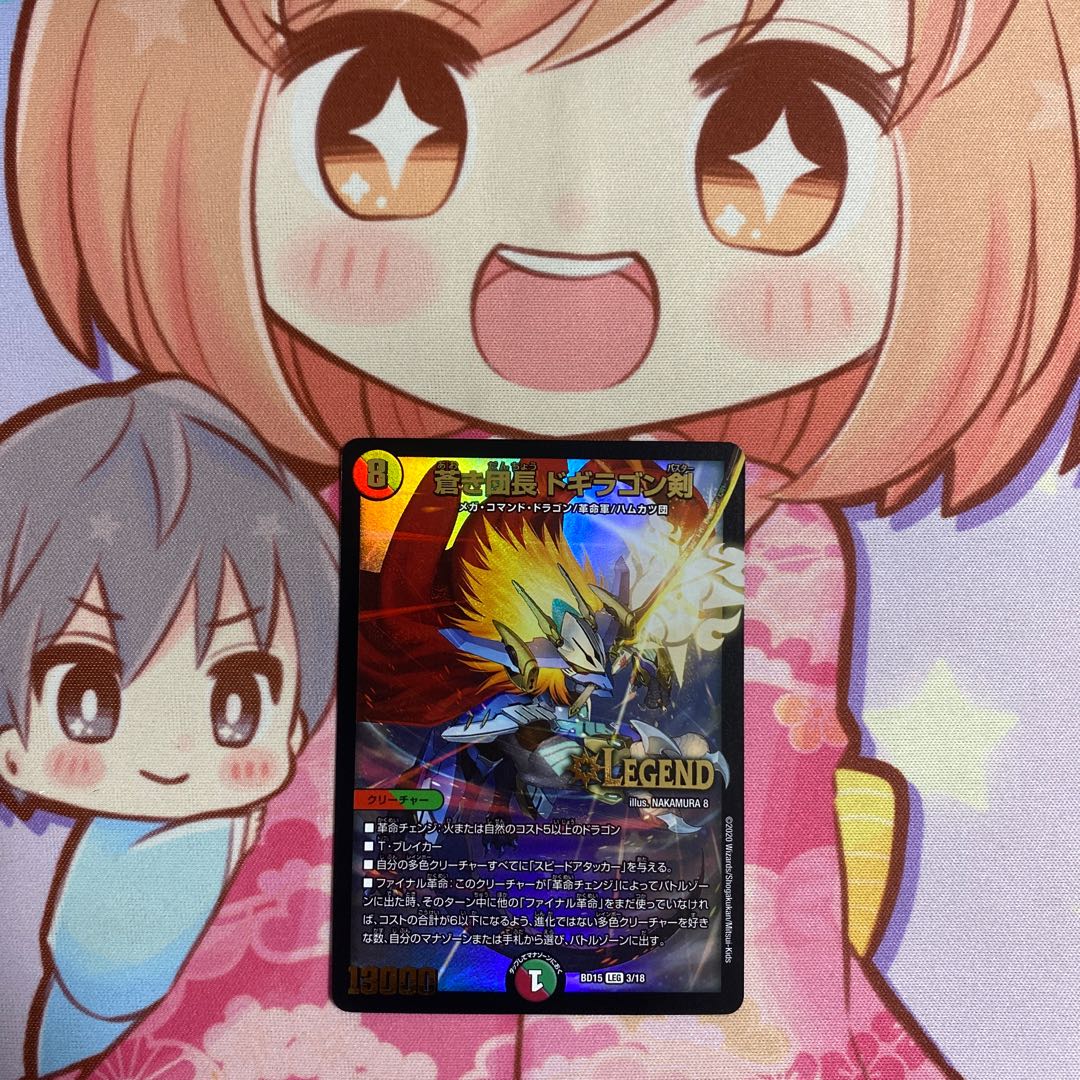 蒼き団長 ドギラゴン剣