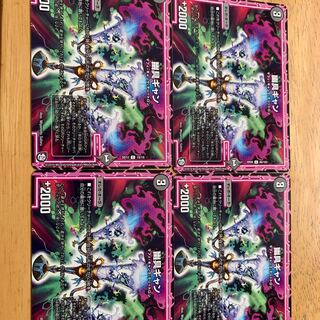 幽具ギャン 4枚