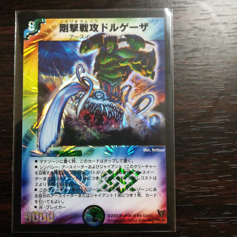 剛撃戦攻ドルゲーザ　初期