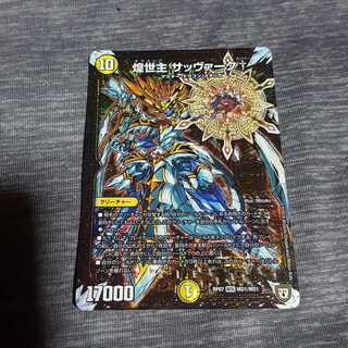 煌世主 サッヴァークカリバー