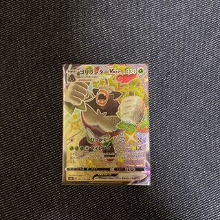 ゴリランダーVMAX SSR