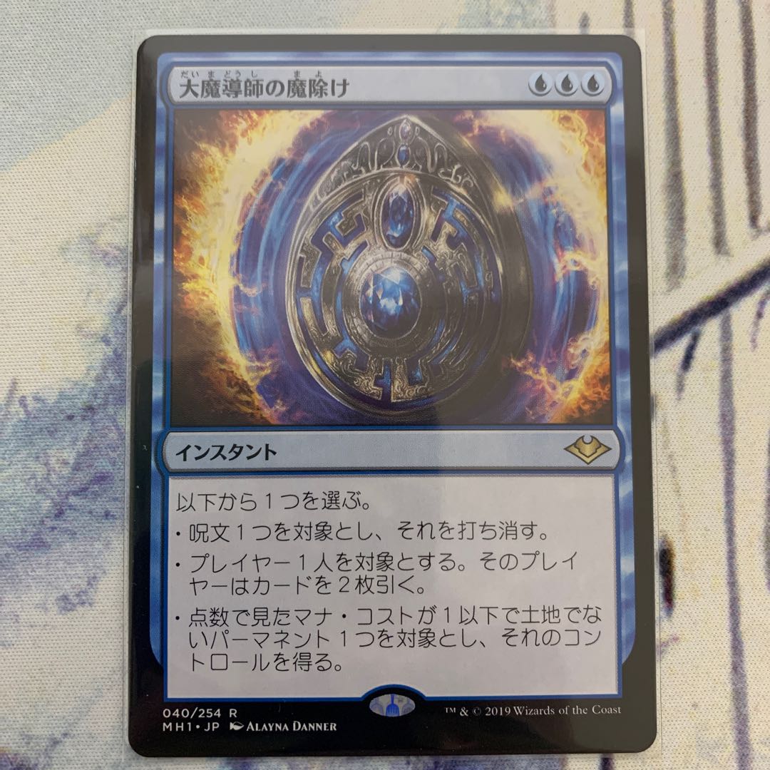 大魔導師の魔除け 日本語