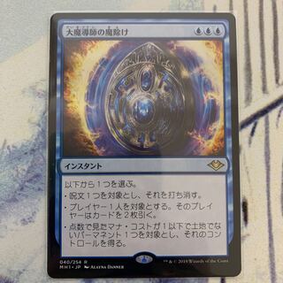 大魔導師の魔除け　日本語