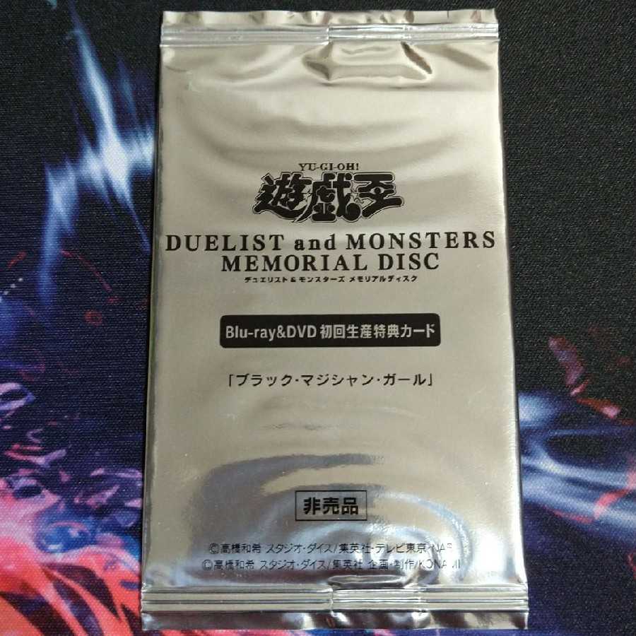 ブラック・マジシャン・ガール 未開封 20thシークレットレア