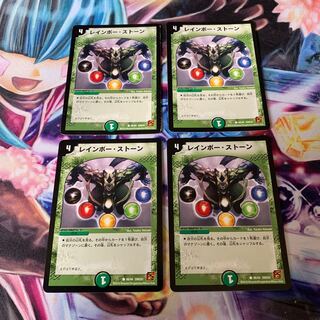 レインボーストーン 4枚